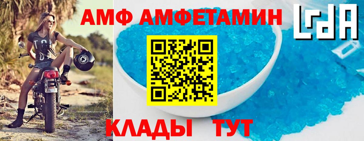 АМФ Розовый Полысаево
