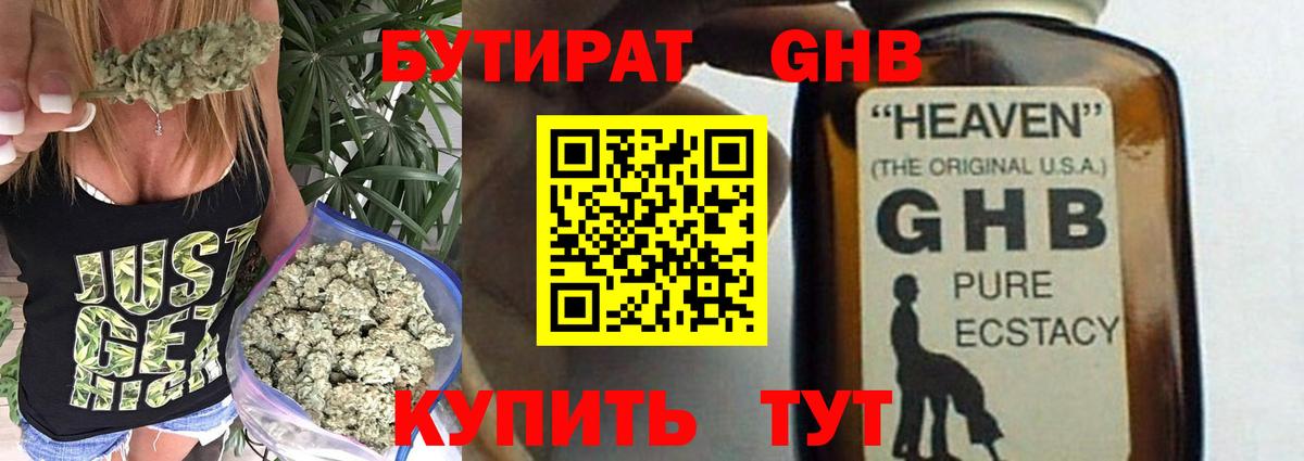 Бутират 99% Полысаево