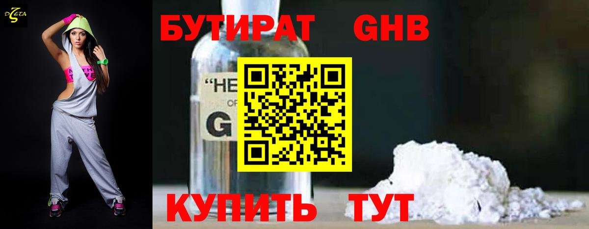 Полысаево  Бутират 99%  Вход с VPN 
