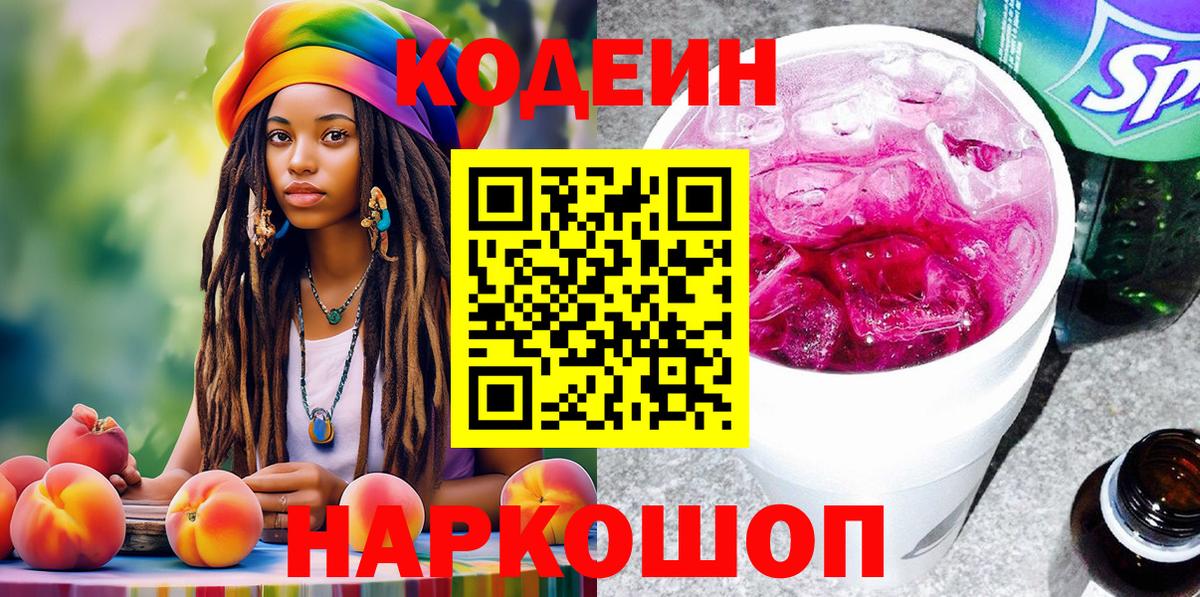 Полысаево  Кодеин напиток Lean (лин)  Вход с VPN  Codein напиток Lean (лин) 