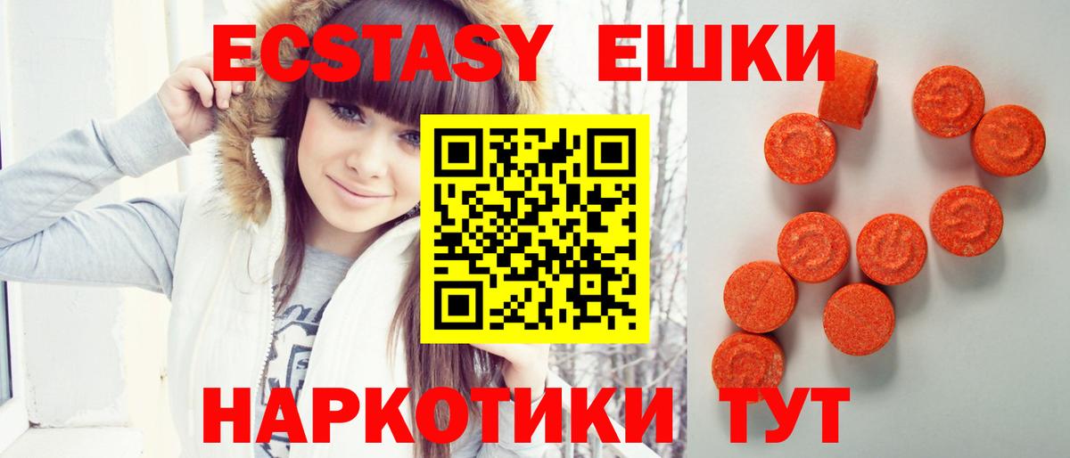 Ecstasy ешки Полысаево