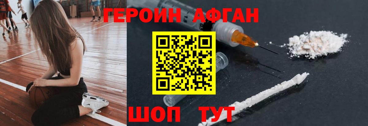 ГЕРОИН Афган Полысаево