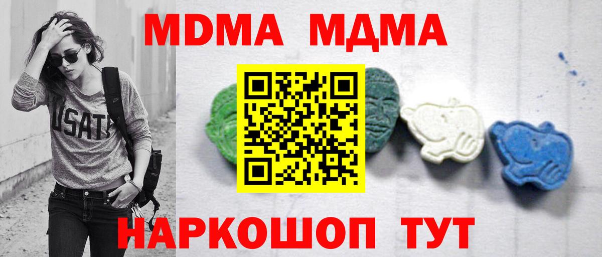 Полысаево  MDMA кристаллы  Вход с VPN  MDMA молли 