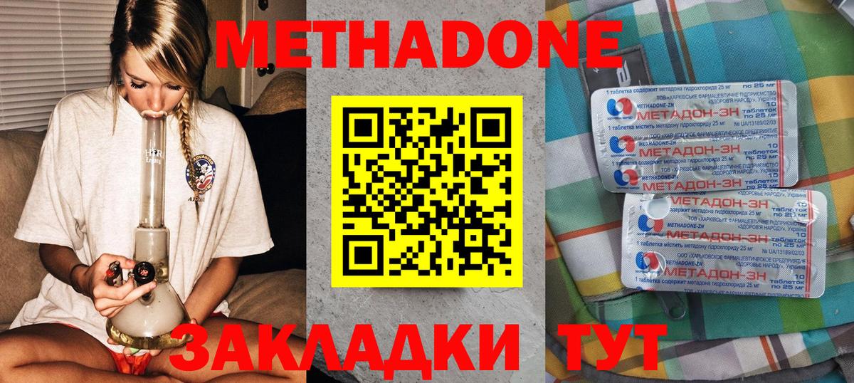 МЕТАДОН кристалл  МЕТАДОН methadone  Полысаево  Вход с VPN 
