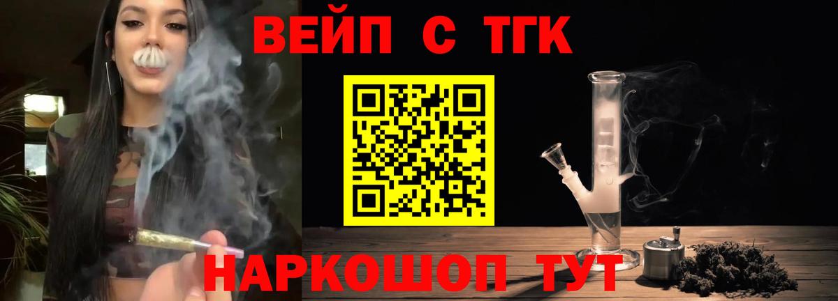 ТГК вейп с тгк Полысаево